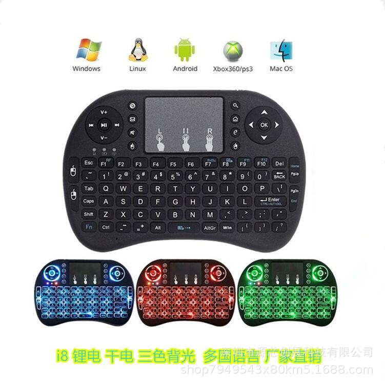 i8 三色背光键盘2.4G空中飞鼠 遥智能控器 迷你键盘mini keyboard