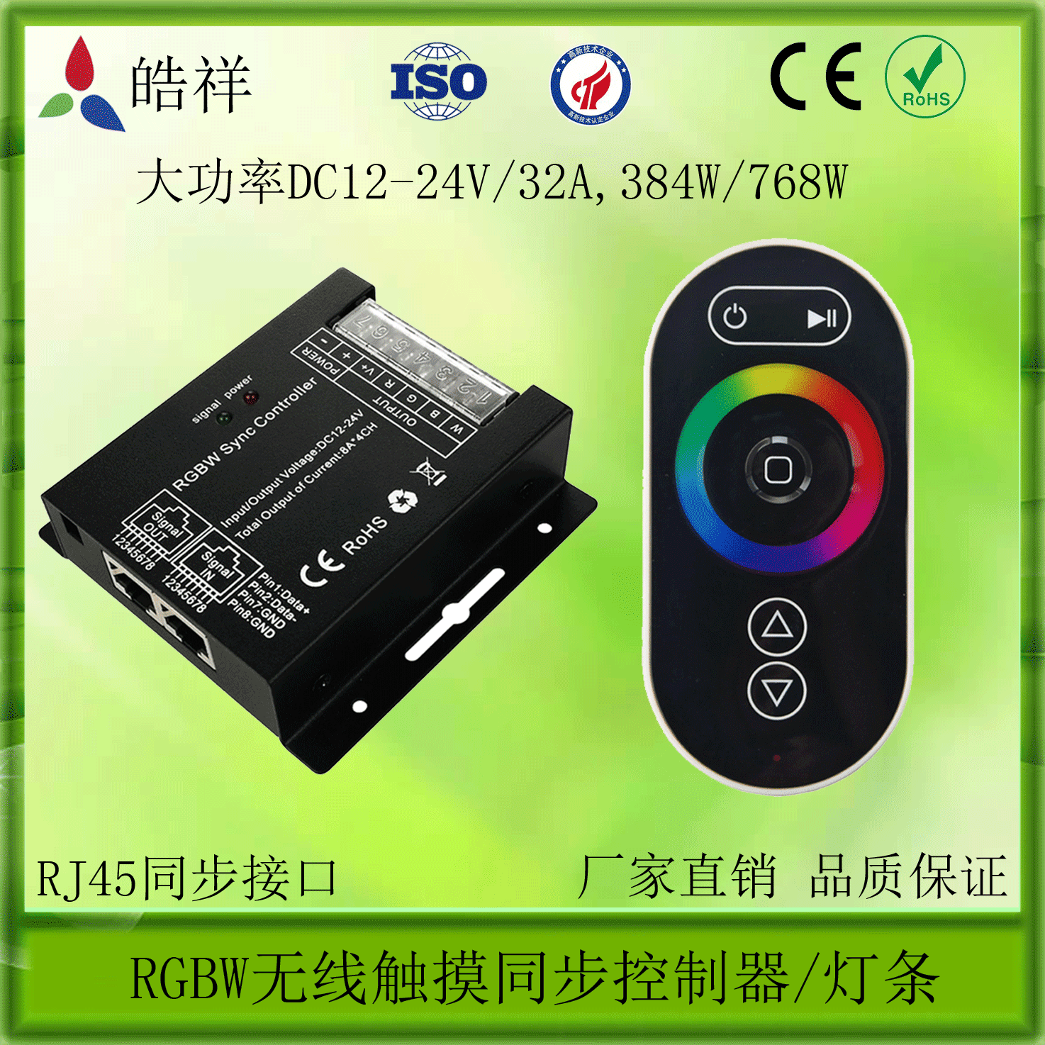 RGBW wireless touch controller, RGBW light strip controller, four-loop controller