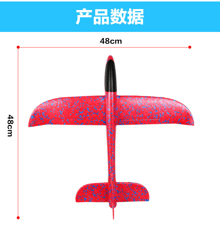 手抛泡沫软飞机48cm耐摔滑翔机模型EPP超轻材质儿童户外玩具批发详情21