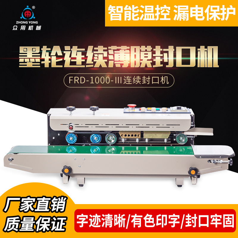The FRD-1000Ⅲ multi-functional ink wheel colored printing sealing machine and packaging machine for automatic film sealing