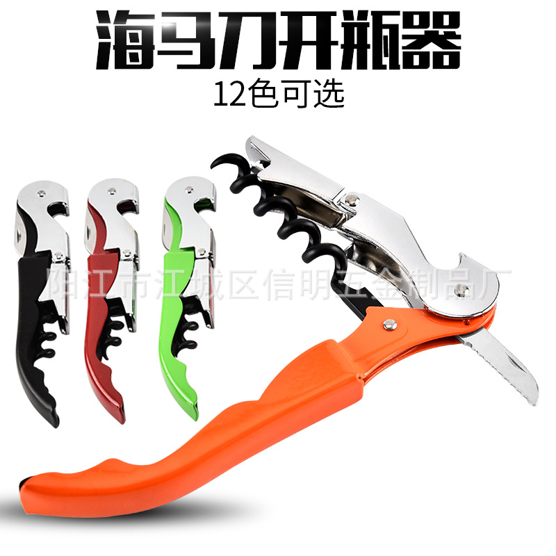 多功能海马刀红酒开瓶器海马开瓶器创意开瓶器酒刀海马刀可印logo