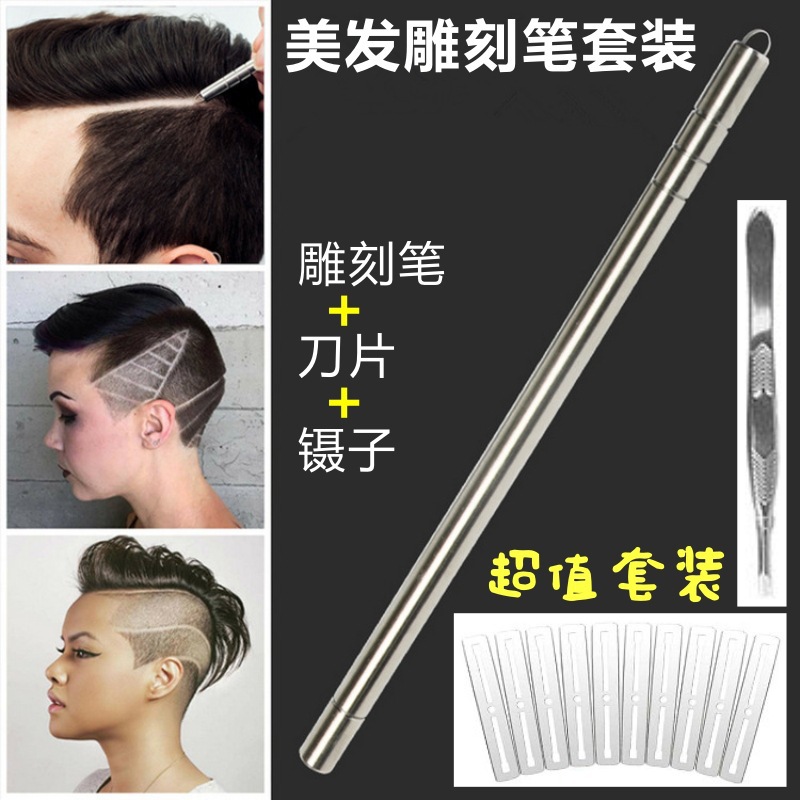 美发雕刻笔 酷头发纹身 男士发型精钢剃刀笔欧洲理发剃刀修眉剃