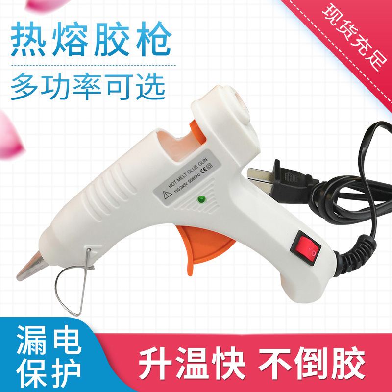 正品  幼成白色带开关20W热熔小胶枪 厂家直销