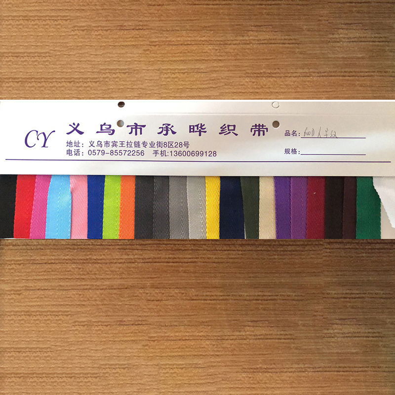 600D人字纹织带 纺织服装辅料 丙纶PP织带厂家定 制批发