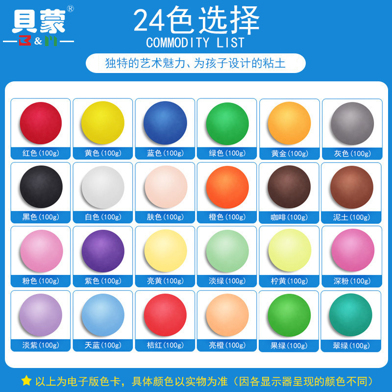 Beimeng Authentic Ultra Light Clay Manufacturers Direct Sales Space Clay Color Clay Playdough 100G Bag 24 Colors Optional Specification drawing