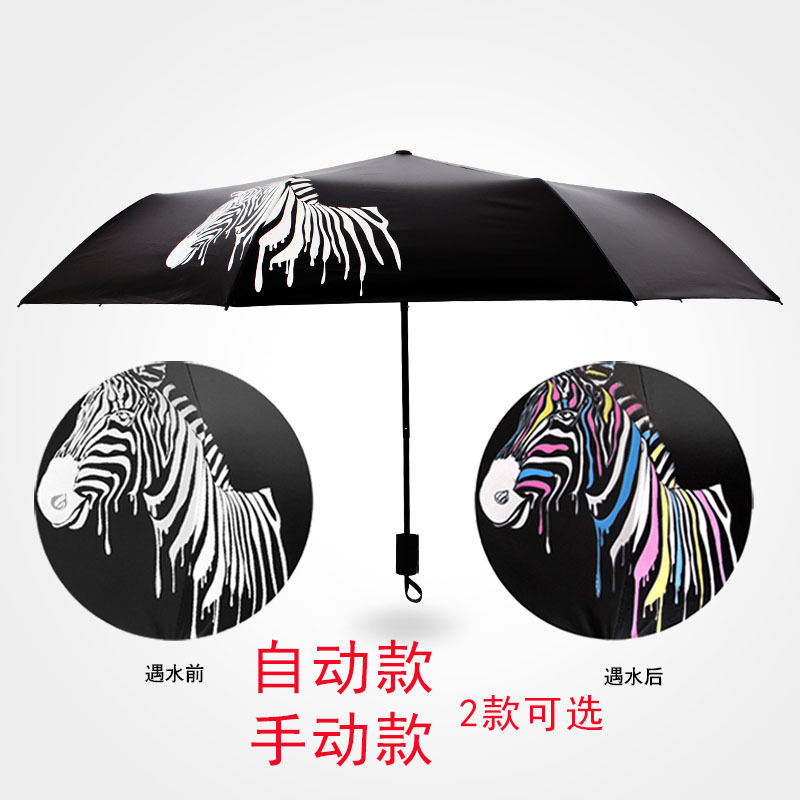 黑胶防晒防紫外线伞 三折变色斑马伞 户外创意晴雨两用伞广告
