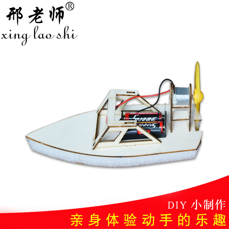 空气动力快艇拼电动车船DIY车船模科技小制作冲击号快艇模型