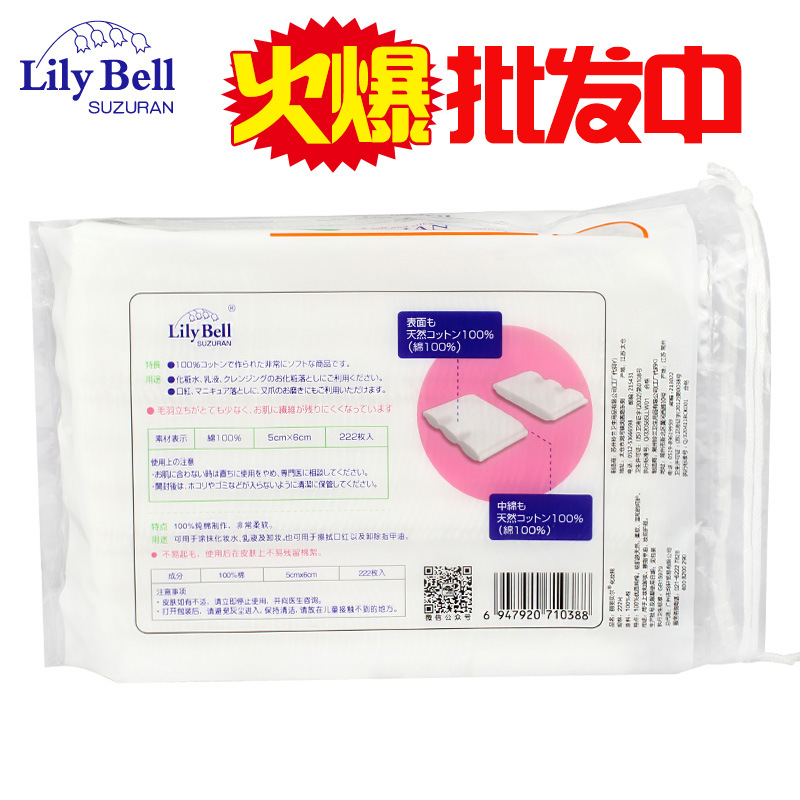 Anti-counterfeiting authentic lily bell Makeup cotton 222 pieces of makeup remover cotton wholesale details Picture
