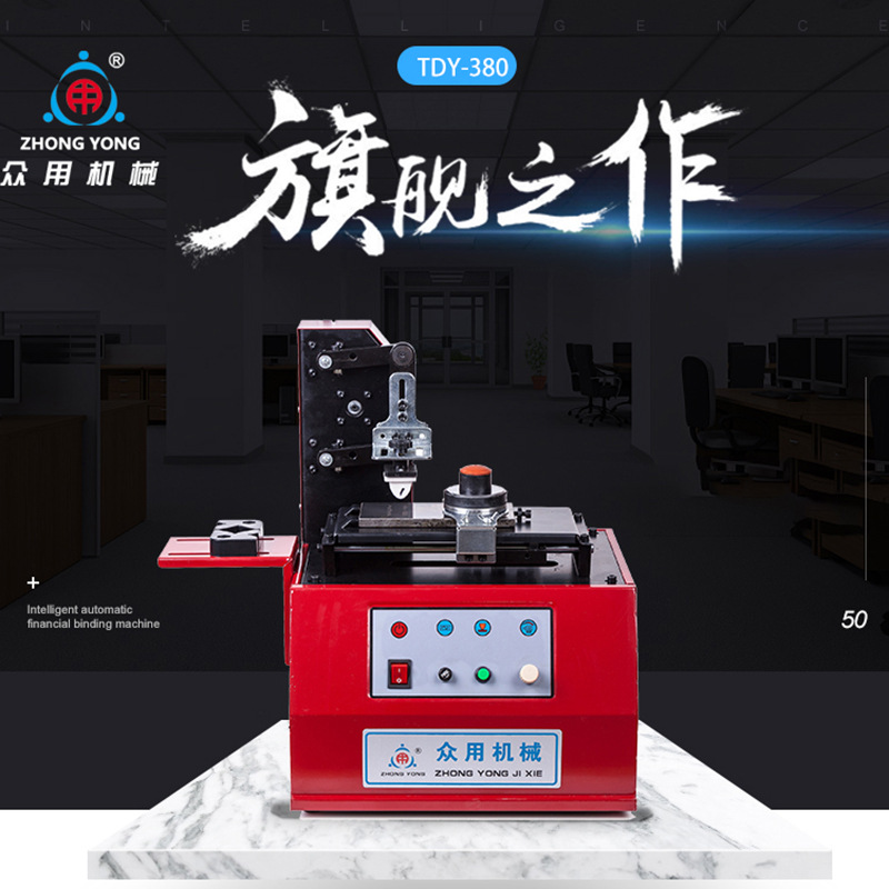 众用TDY-380油墨油盅移印机自动打码机印码机生产日期电动喷码机详情图4