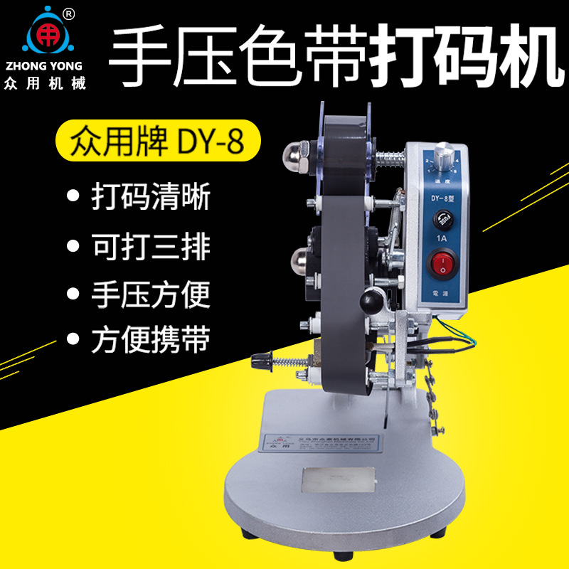 众用DY-8手压色带打码机直热式打码机生产日期钢印仿喷码机打码器