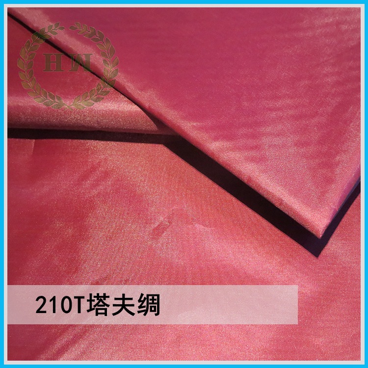 210T涤塔夫 涤丝纺 棉衣服装里料  内衬里子布 涤塔夫里布产品图