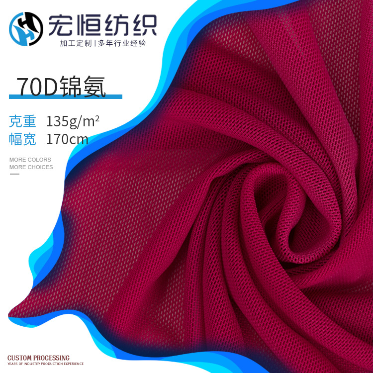 Wholesale of 70D elastic nylon mesh fabric, warp knitted elastic fabric, nylon women's underwear and clothing mesh fabric