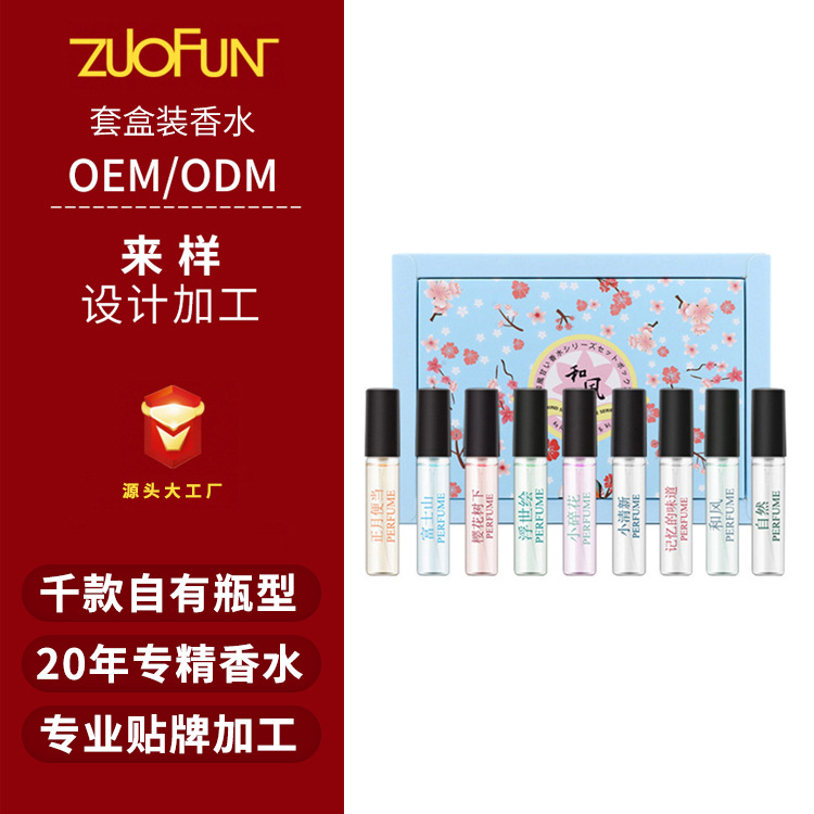 Perfume Trial Set Gift Box Oem Oem Oem Oem Processing Zhuofen Perfume Manufacturers Small Branch Perfume Label Production