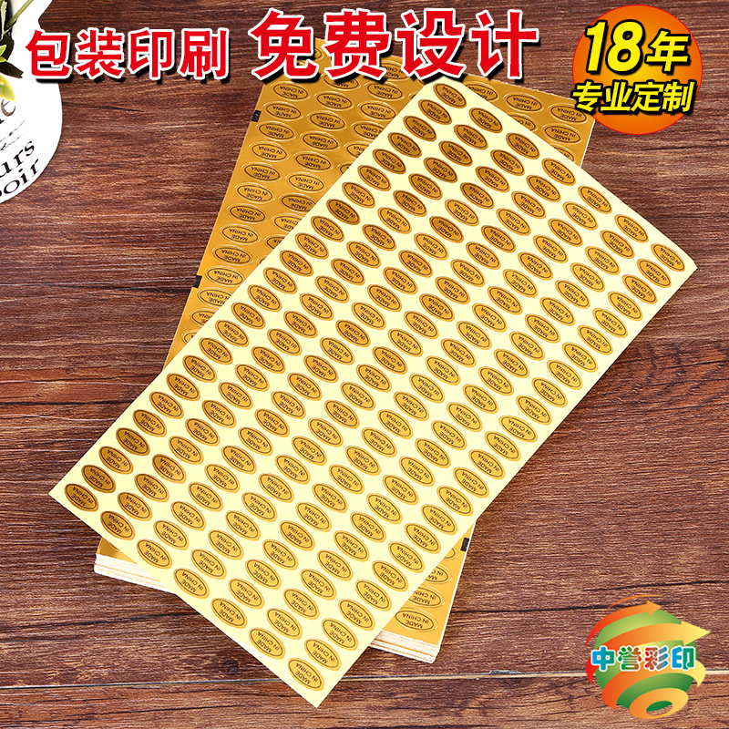 定制印刷中国制造金色不干胶标签贴纸 椭圆自粘商标标签图