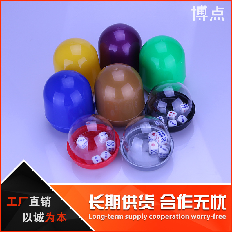 手摇骰盅 防作弊摇骰子 彩色带底托色盅 蛋形甩子盅 厂家直销