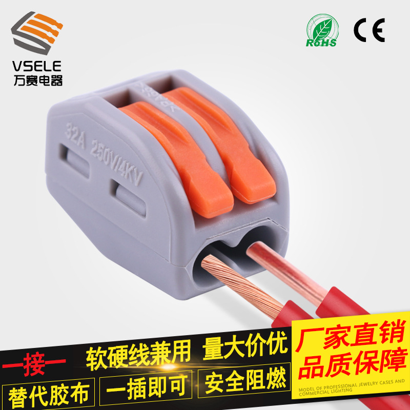 直销插拔式接线端子电线连接器 对接快速接头铜 灯具快速分接线器