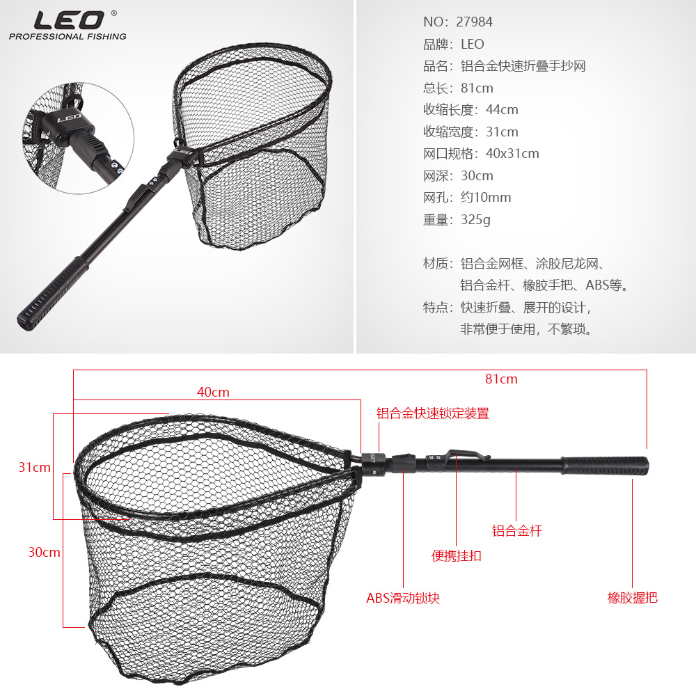 27984 Leo/ Leou [Aluminum Alloy Quick Folding Fly Fisherman's Net] Fly Fishing Net Fishing Gear Net Specification drawing