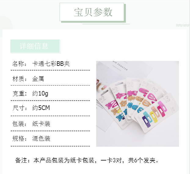 可爱儿童发夹彩色发夹卡通简约小女孩边夹七彩迷你BB夹详情3