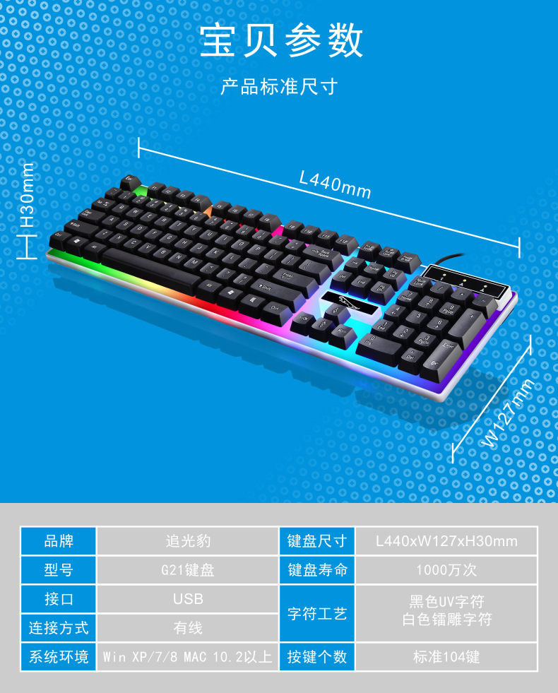 Cross-border keyboard Chasing Light Leopard G21 wired usb gaming Mechanical feel seven-color luminous laptop keyboard KB Specification image