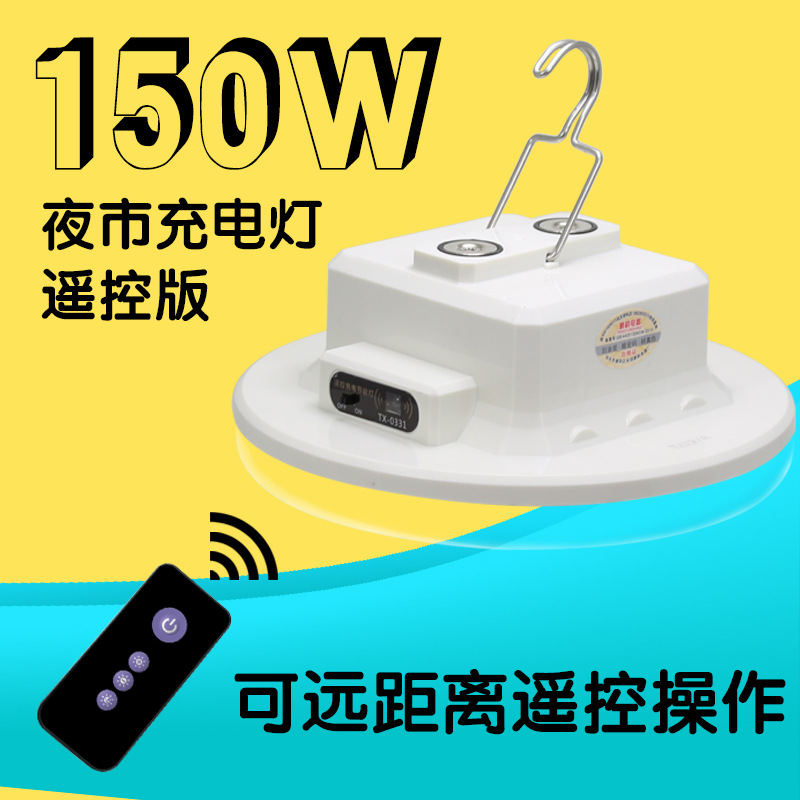 Tai Zhongxing 150W Remote Control Charging Lamp Night Market Stall Lamp Camping Lamp Stall Lamp Led Lamp High Brightness Specification drawing