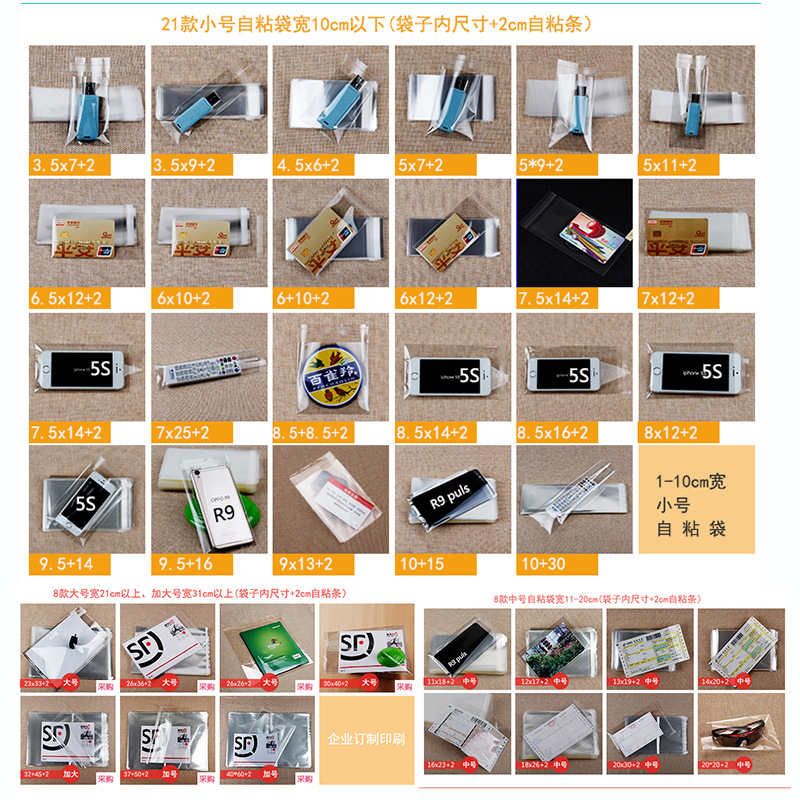 深圳厂家现货/OPP自粘袋/透明塑料袋细节图