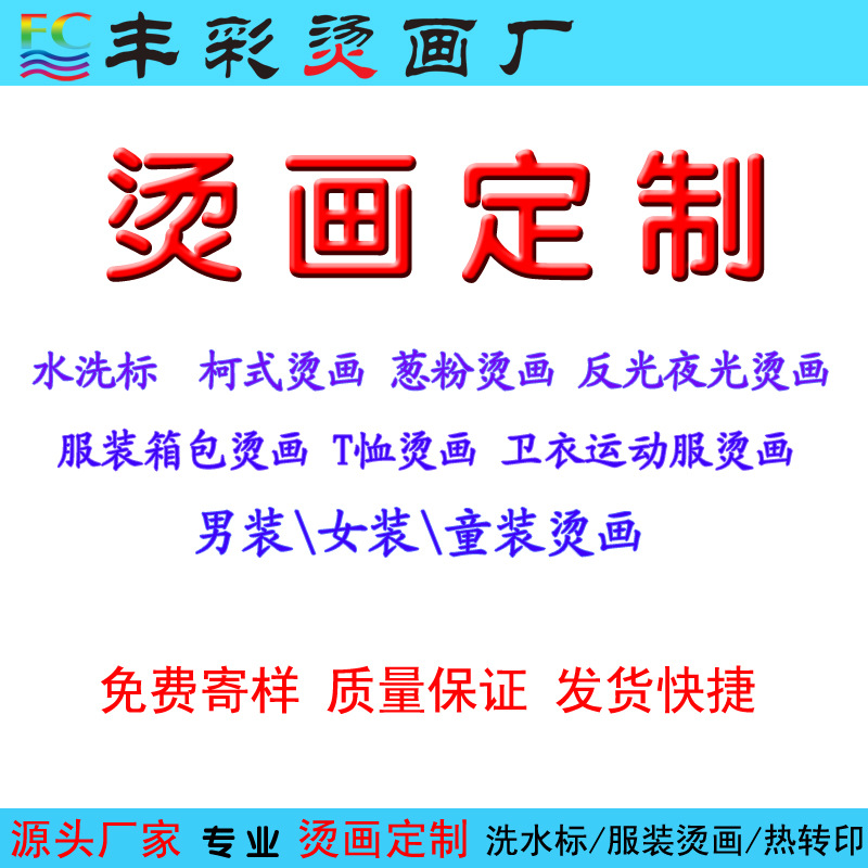 烫钻/有毛毡包烫画吗/服装烫画/树脂钻/短袖白底实物图
