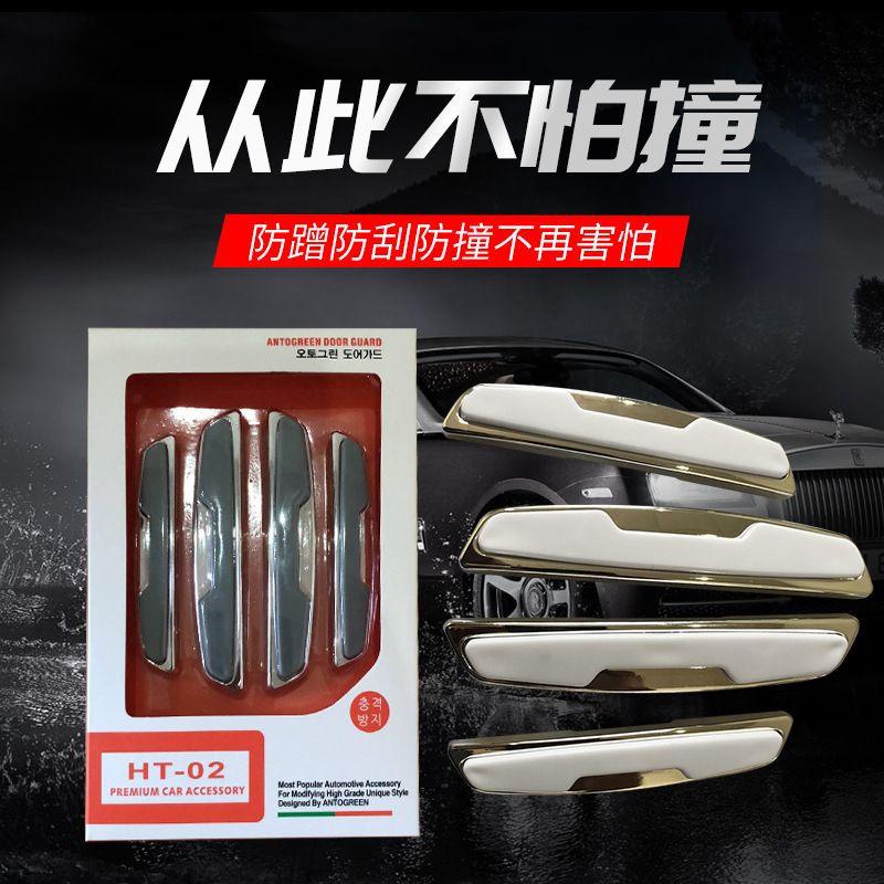 汽车盒装防撞条 白底实物图