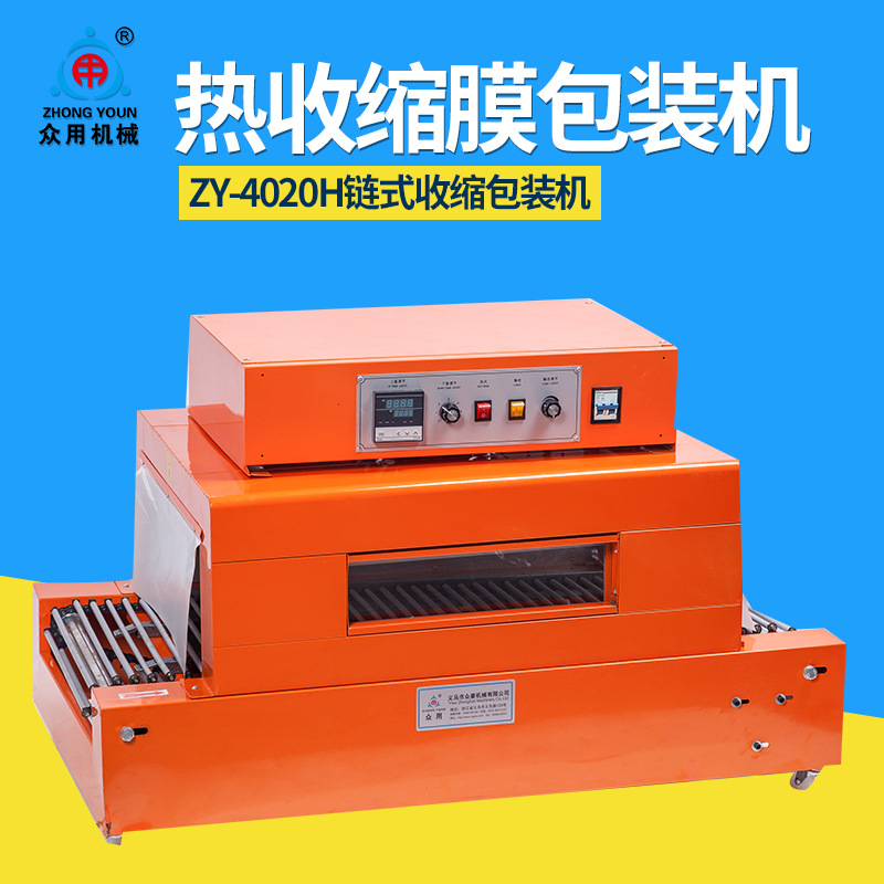 Zhongyong brand ZY-4020H plastic sealing heat shrink film packaging machine, fully automatic heat shrink film packaging machine details Picture