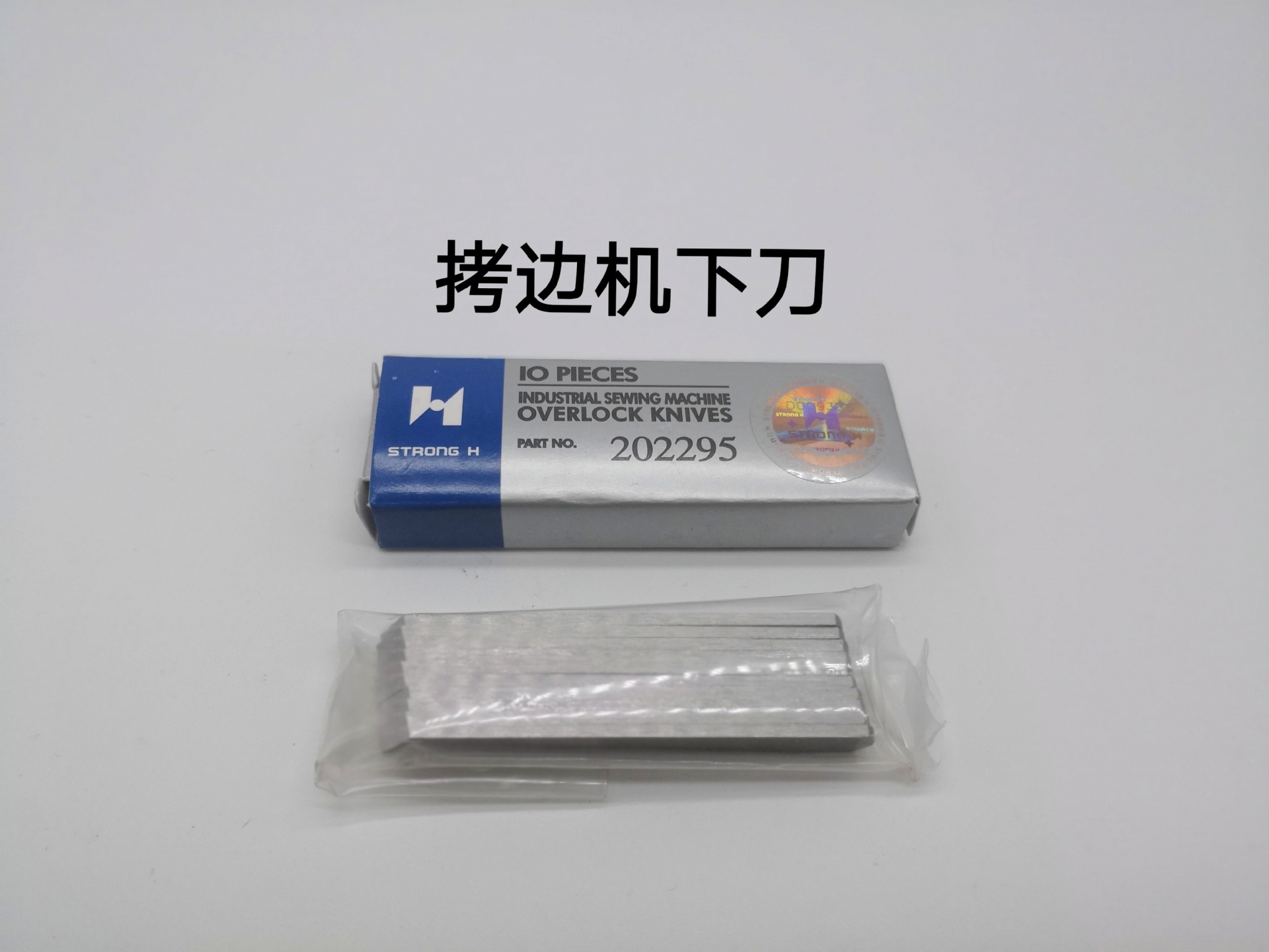 700包缝机/强信刀片拷边产品图