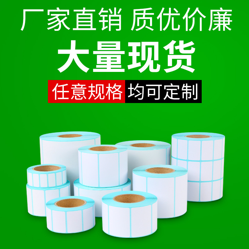 三防热敏纸E/80/60白底实物图