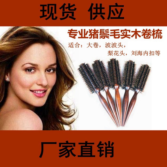 厂家批发鬃毛木梳尖尾梨花头内扣美发造型卷发滚梳新款
