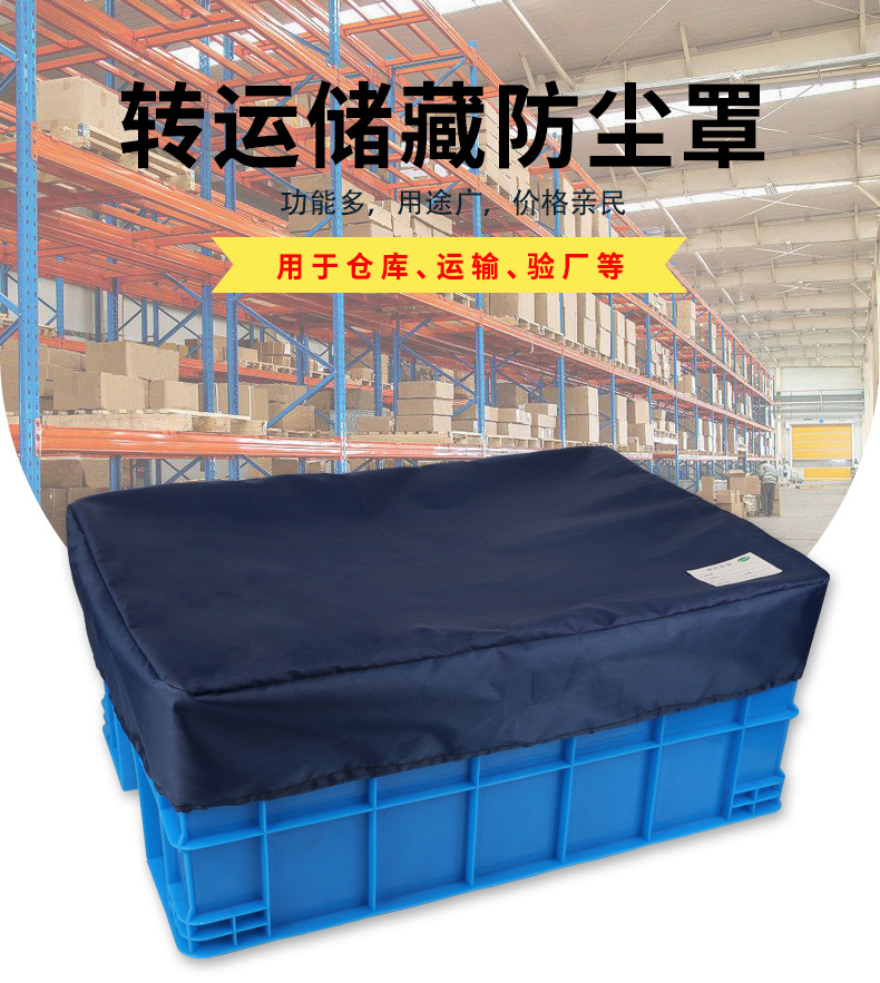 2023 New style dust cover, warehouse dust cover, factory transportation, household dust cloth cover, workshop turnover box dust cover Application Scenario