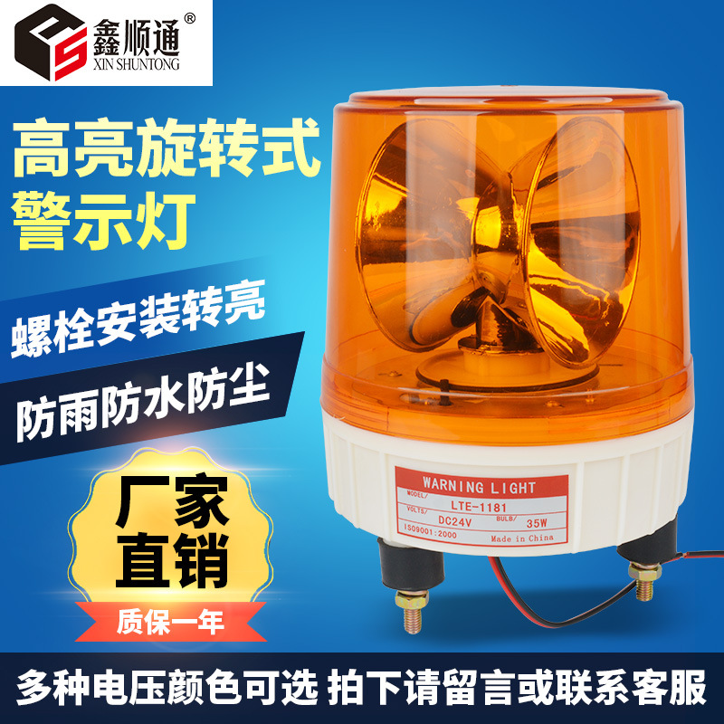 直销/LTE-11/型高亮旋转式产品图