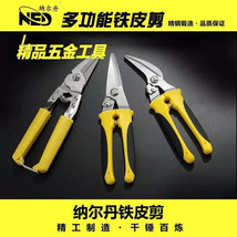 纳尔丹工具 多功能剪刀 铁皮剪   电子剪