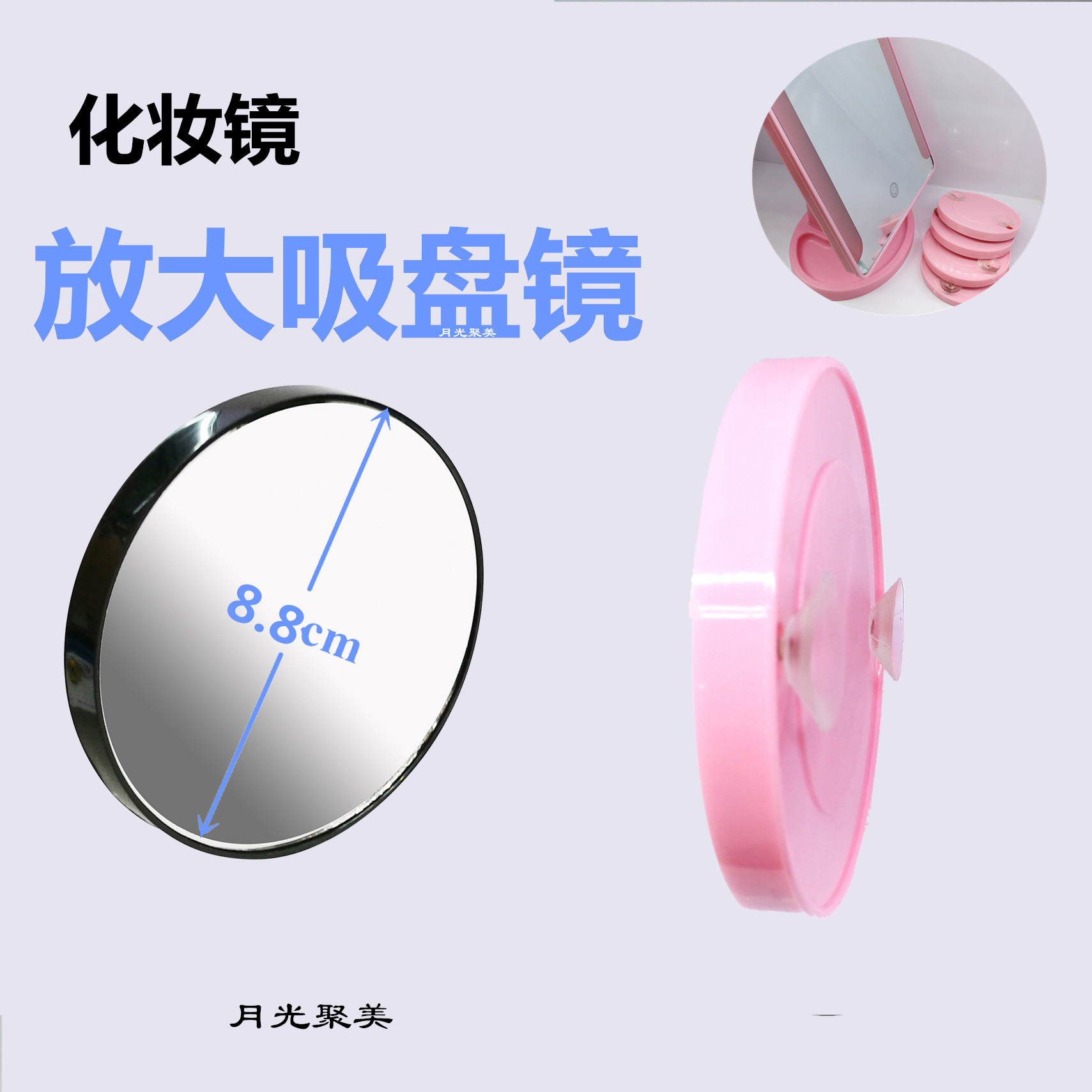 礼品小镜子 8.8cm 吸盘镜 粉刺毛孔 5倍10倍放大化妆镜单面镜子