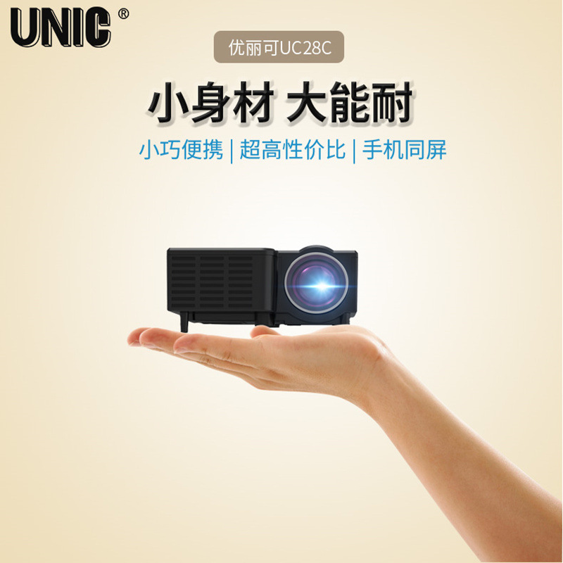 优丽可UC28C迷你微型便携式投影仪家用家庭led儿童小型手机投影机