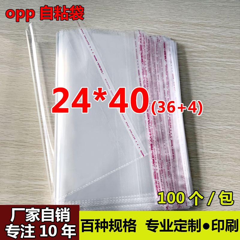 厂家生产5丝8丝 OPP不干胶自粘袋 衣服包装袋 申通塑料袋 自粘袋