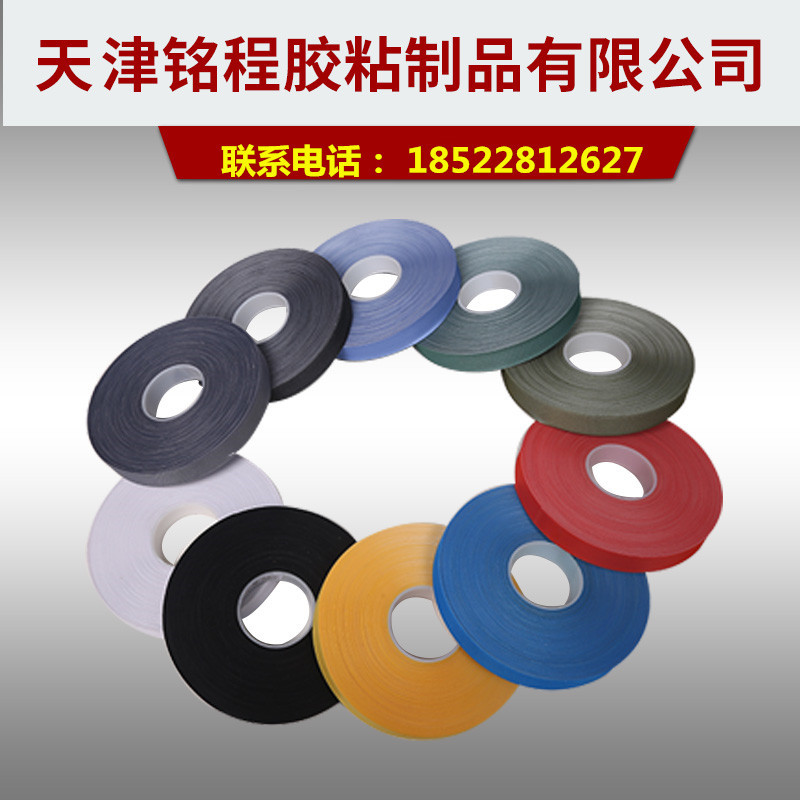铭程 优质橡胶热封胶带 束线带厂家直销 无纺布热封胶带 三层布热封防水胶条