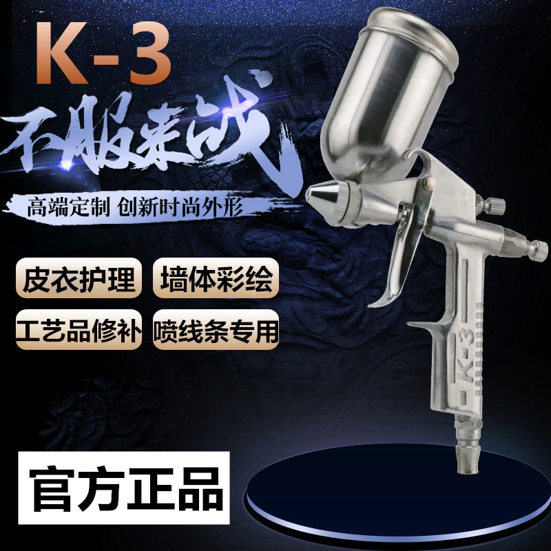 K-3小型皮具喷枪K3气动喷漆枪V3小口径修补喷枪F-2皮衣喷绘工具详情图3