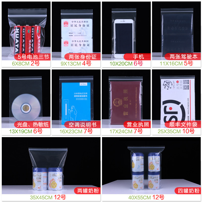 塑料自封袋实物图