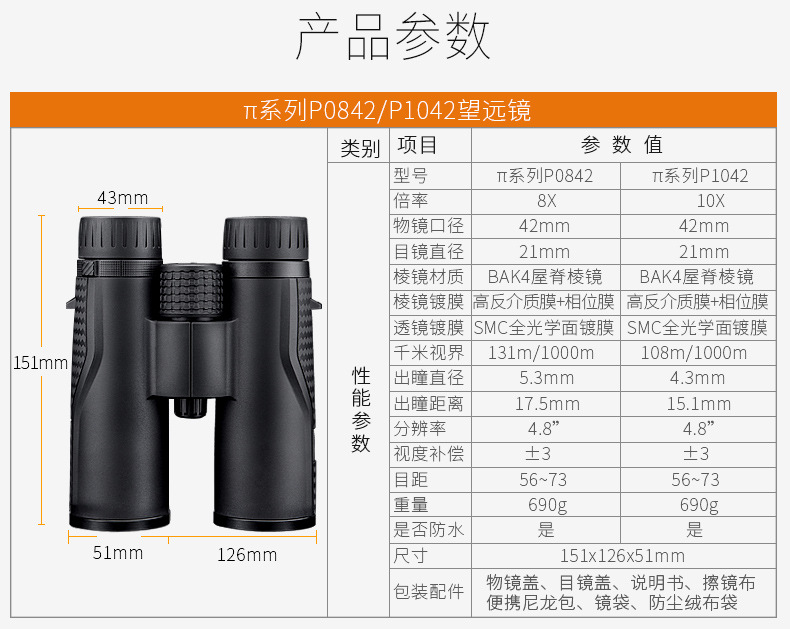 Shuntu/胜途P系列双筒户外望远镜10x42ED/镁合金/SMC/高反介质膜