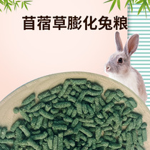 Extruded food Rabbit food extruded grass strip dragon cat food guinea pig food molars small pet molars alfalfa grass strip manufacturers