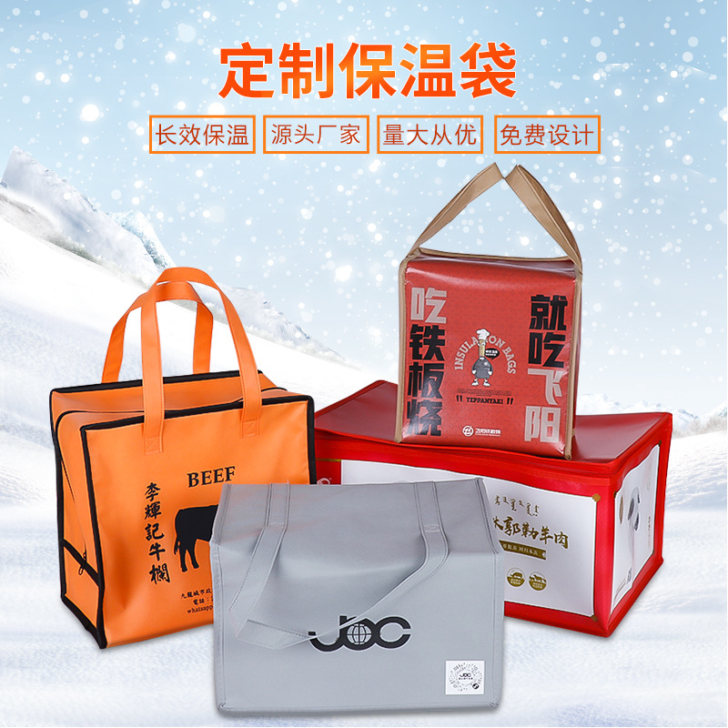 礼品无纺布保温袋批发餐饮店保鲜冰包 广告无纺布保温包冰袋