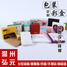 彩色白卡纸盒彩盒天地盖包装盒套装定印礼品盒LOGO制做facemask