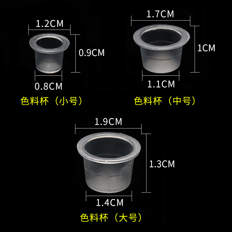 色料杯/纹绣塑料细节图