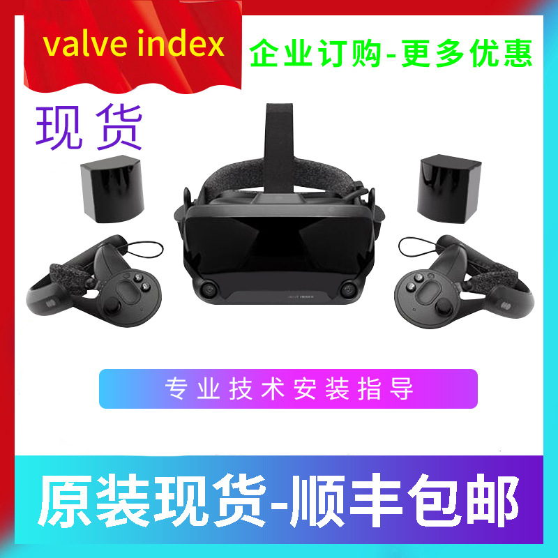 valve index虚拟现实头盔智能3d眼镜Steam专用定位器VR体感游戏详情图1