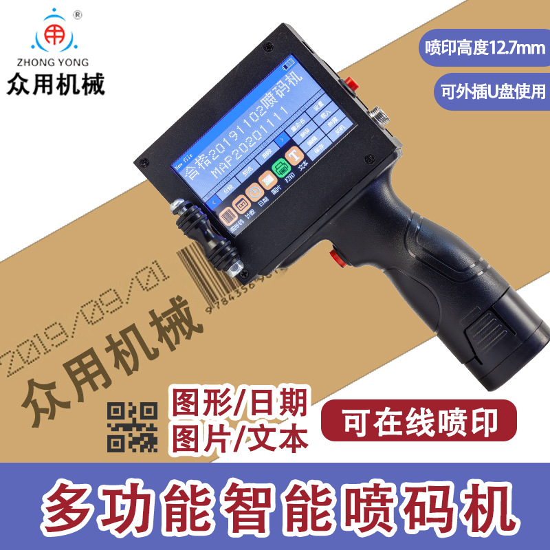打码机、喷码机实物图