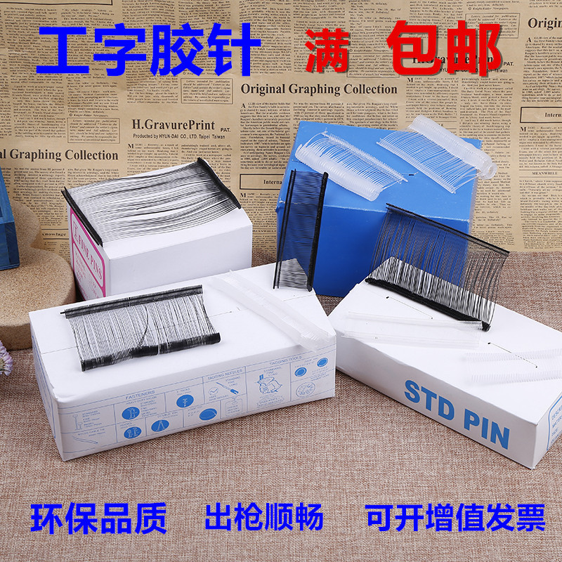 厂家批发尼龙吊牌链塑料细胶针透明吊牌抢针吊牌枪针衣服吊牌线