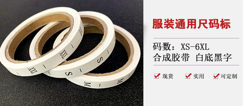 童装全棉水洗标丝印领标定 做 100%纯棉带超柔软尺码标不掉色印唛详情23