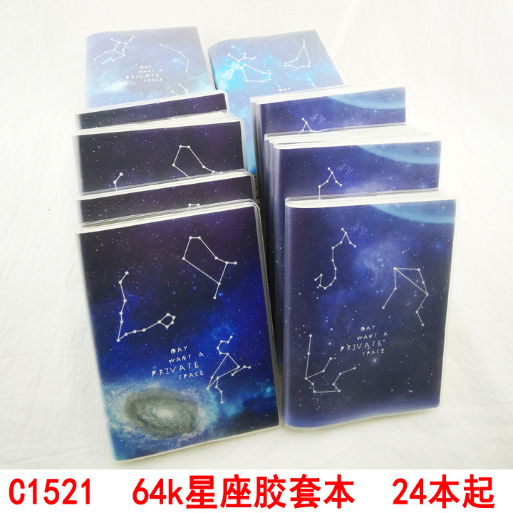 C1521 64K constellation rubber sleeve notepad notebook diary Yiwu 2 yuan store stationery full figure